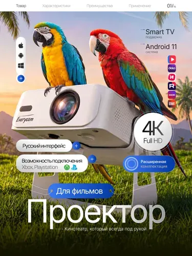 Проектор для фильмов, Android, Wi-Fi 2.4/5G, Bluetooth