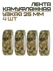 Защитная лента 2,5 см, болото/мох, 4 шт