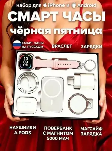 Смарт часы женские набор 9в1, умные часы на русском языке, беспроводные наушники A.Pods Pro 2, магнитный повербанк 5000 мАч, комплект зарядок, подарок для iPhone и Android
