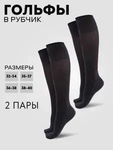 Гольфы AMICHEVOLE BERCHELLI женские Цветные, 2 пары