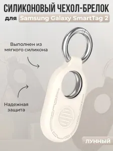 Силиконовый чехол-брелок для Samsung Galaxy SmartTag 2, лунный