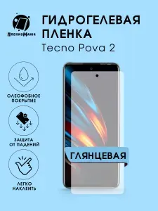 Гидрогелевая защитная пленка для смартфона Tecno Pova 2 2шт