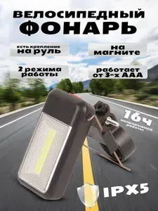 Фонарь с креплением для велосипеда передняя фара на руль 2 режима работы