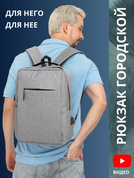 DavArs Рюкзак школьный спортивный для ноутбука