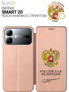 Чехол-книжка на Infinix Smart 20 с принтом Россия, bkg