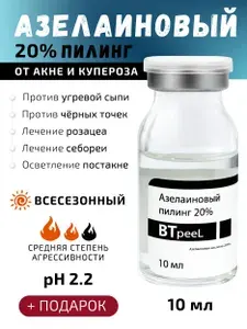 BTpeeL Азелаиновый кислотный пилинг для кожи лица Azelaic Peel 20%, от купероза и розацеа