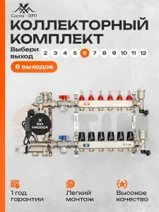 Коллектор для теплого пола на 6 контуров с кранами, с термометром, смесительным узлом от 20-60С до 80 кв/м