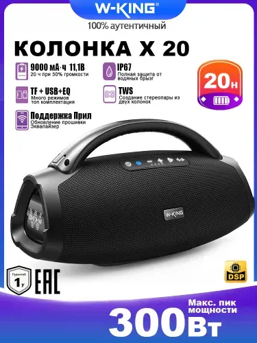 Колонка блютуз беспроводная W-KING 200 Вт RMS 300 Вт пиковая мощность X20 IP67 Водонепроницаемая V5.4 Черная