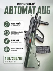 Автомат орбизный Ауг, абс пластик, нейлон, зеленый, размеры 400/200/60 мм