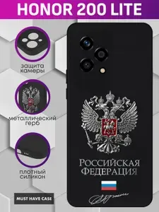 Черный силиконовый чехол на Honor 200 Lite / Хонор 200 Лайт - "Герб РФ металлический серебристый"