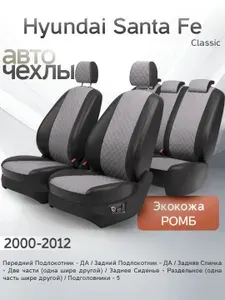 Чехлы на сиденья Hyundai Santa Fe (Classic) 2000-2012 (Экокожа Ромб-Квадрат) Серия PRO