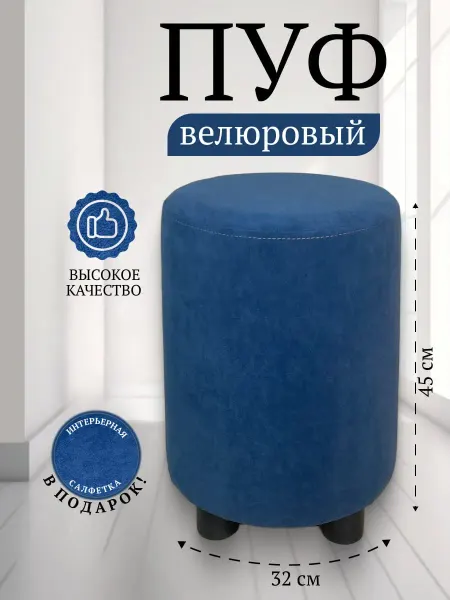 Davidoff-Pro Пуф для прихожей круглый