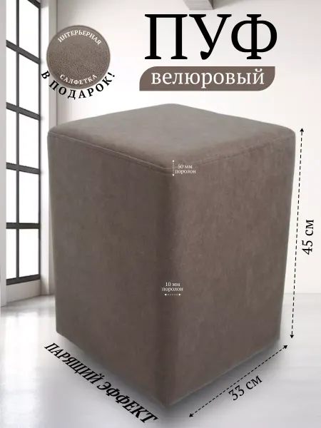 Davidoff-Pro Пуфик для прихожей и спальни, квадрат