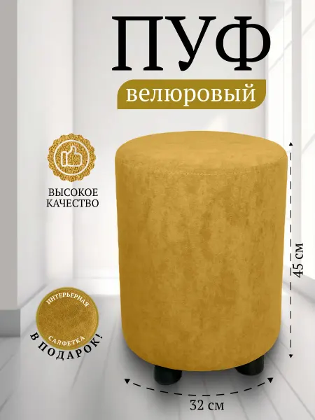 Davidoff-Pro Пуфик для туалетного столика и для прихожей