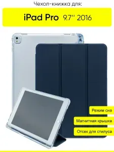 Чехол для iPad Pro 9.7 2016, серия Pencil case