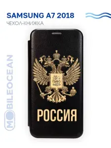 Чехол для Samsung Galaxy A7 2018 (A750) с рисунком, защитный, противоударный, с магнитом, черный с принтом РОССИЯ ОРЁЛ / Самсунг Галакси А7 2018 А750