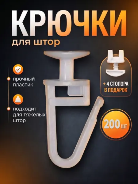 Davla Крючки для штор и пластиковых карнизов 100шт гвоздики