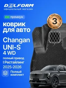 Коврики для автомобиля Changan UNI-S 4 WD I Рестайлинг (2025-) , в салон для автомобиля Чанган ЮНИ С1 рест с бортиками, эва, eva