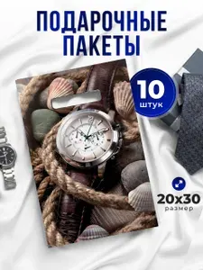 Пакет подарочный, размер 20х30 см, набор 10 штук.