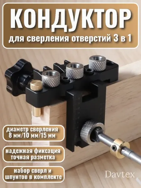 Davtex Кондуктор для сверления отверстий мебельный