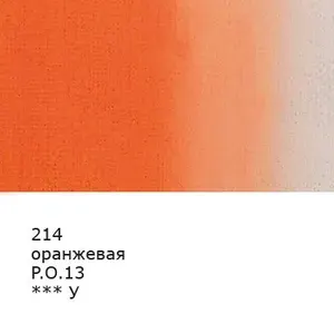 Краски гуашь "VISTA-ARTISTA" "Gallery" в баночке VAG-40 40 мл 214_Оранжевая (Orange)
