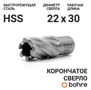 Сверло корончатое по металлу HSS Bohre 22х30 из быстрорежущей стали / Кольцевая фреза по металлу