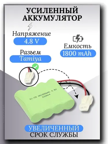 Аккумулятор Ni-Cd 4.8V 2400mah с разъёмом 5559