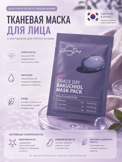 Grace Day Mask Pack — тканевая маска для лица, 1 шт, Южная Корея