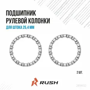 Подшипник 5/32"x16 рулевой колонки для штока 25,4 мм (2шт.) 289832