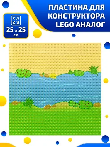 Пластина основание для конструктора 25,5 x 25,5