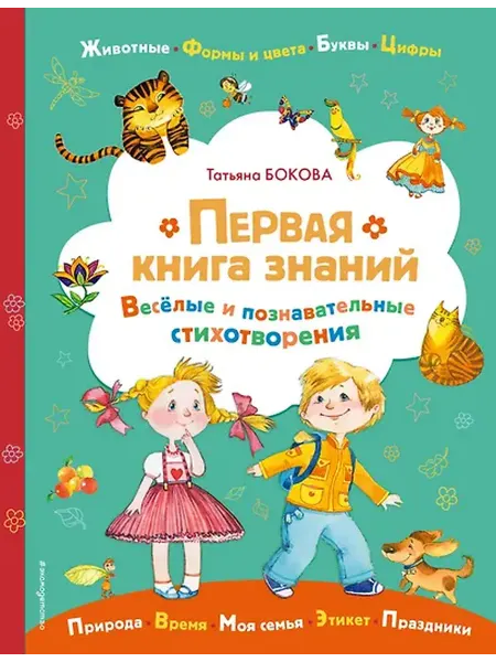 Книжный дом РФ Первая книга знаний