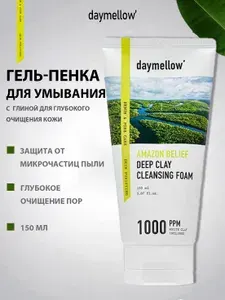 Daymellow Пенка для умывания лица, очищающая увлажняющая, умывалка для лица 150 мл