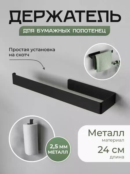 DayOrder Держатель для бумажных полотенец подвесной без сверления