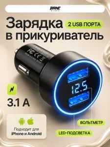 Зарядка в прикуриватель с вольтметром 2USB , разветвитель прикуривателя автомобильный