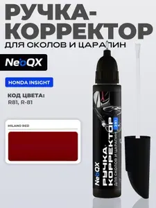 Подкраска HONDA INSIGHT, код R81, R-81 (Milano Red), ручка-корректор 2в1 для ремонта и удаления сколов и царапин