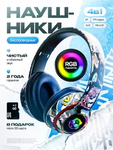 SMART PRESENT Наушники беспроводные с микрофоном, Bluetooth, 3.5 мм, microUSB, разноцветный