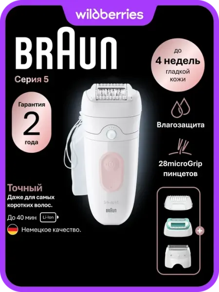 Braun Эпилятор Silk-épil 5 SE5-050 женский электрический для удаления волос, сухой и влажной эпиляции тела и бикини, 3 насадки, белый