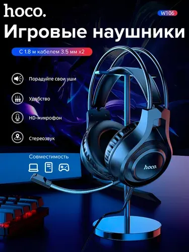 Игровые наушники Hoco W106 проводные наушники с микрофоном гарнитура для ПК 3.5 мм полноразмерные