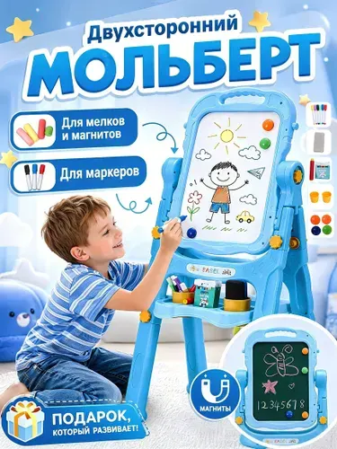Детский двусторонний мольберт/ детская доска для рисования с магнитной поверхностью, алфавитом, маркерами и мелками. /Регулируется по высоте 7592 см. Для детей от 3 до 8 лет