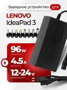 Зарядное устройство для ноутбука Lenovo IdeaPad 3 (Леново ИдеаПэд 3) / Быстрая зарядка с блоком питания и сетевым кабелем в комплекте, 96W