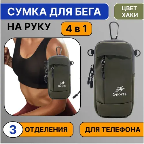 Непромокаемая спортивная сумка для бега на руку / для телефона ключей мелочи карт денег, 3 отделения, для бега для тренировки, AVR Company