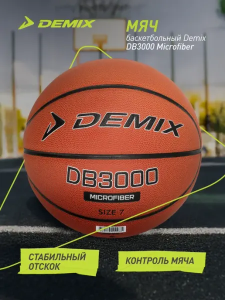 Demix Мяч баскетбольный DB3000 Microfiber