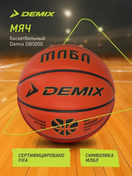 Demix Мяч баскетбольный DB5000