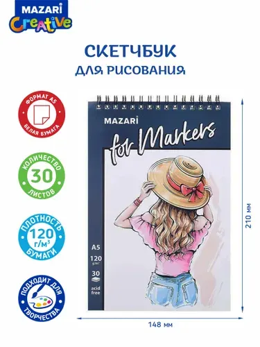 Блокнот (скетчбук) А5 для работы маркерами 30 листов