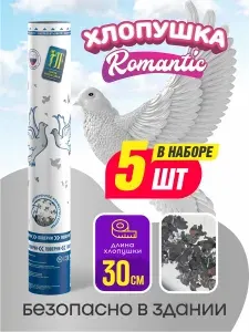 Хлопушка на праздник конфетти голуби, 30 см 5 шт