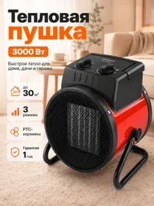 Тепловая пушка электрическая 3000 Вт, обогреватель для дома