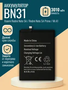 Аккумулятор для Xiaomi Redmi Note 5A/Redmi Note 5A Prime/Redmi S2/Mi 5X/Mi A1 3010мАч с набором для установки