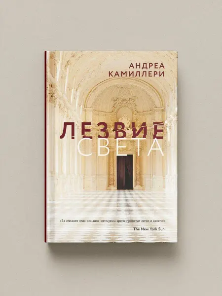 Издательский Дом Мещерякова Лезвие света
