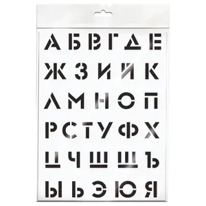 Трафарет алфавит русский пластиковый ArtSpace 30х40 см (ТА3040_45563)