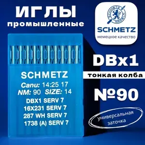 Schmetz Иглы DBx1 №90 тонкая колба, для промышленных швейных машин